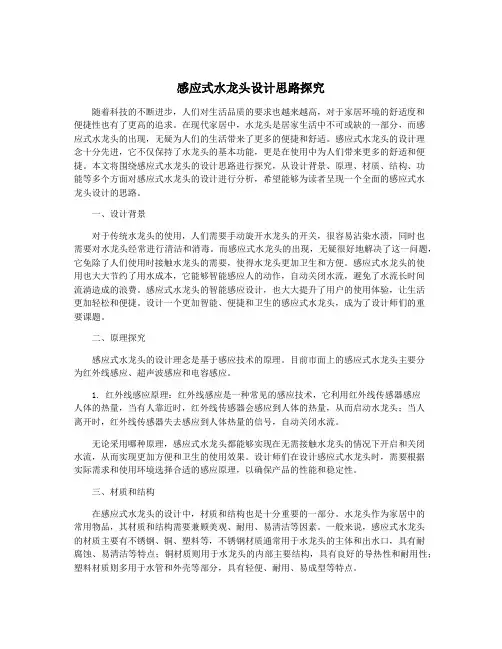 感应式水龙头设计思路探究