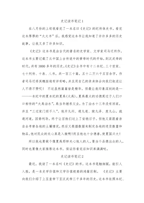 史记读书笔记