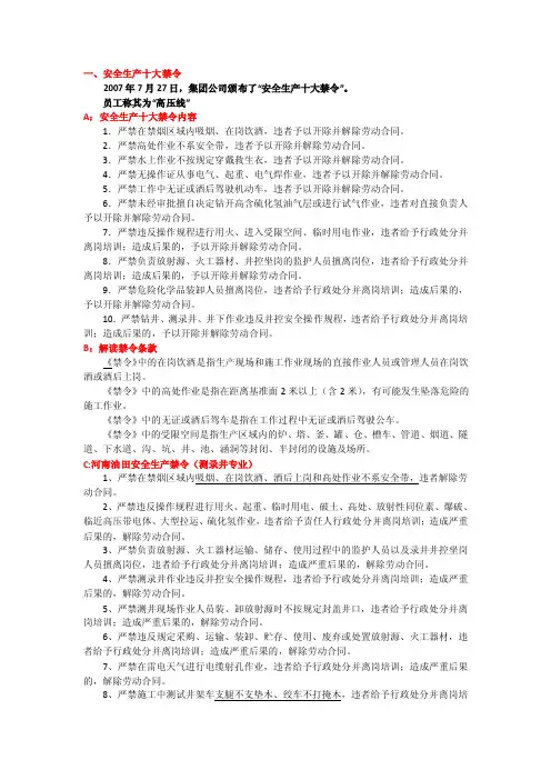 安全生产十大禁令