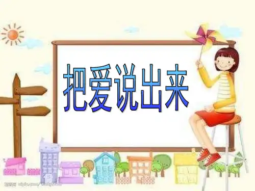 心理健康说课课件