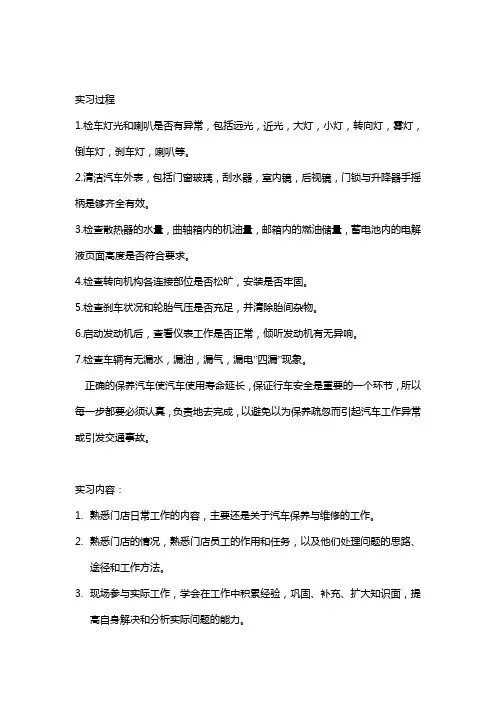 实习内容,