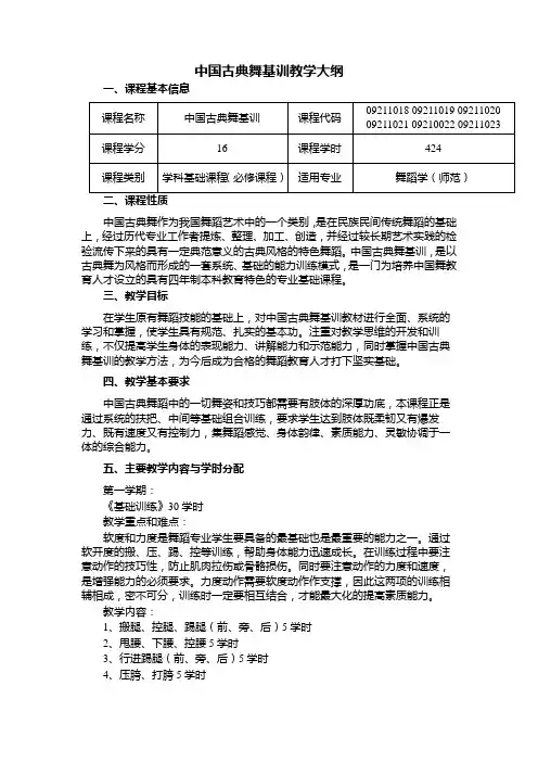 中国古典舞基训教学大纲
