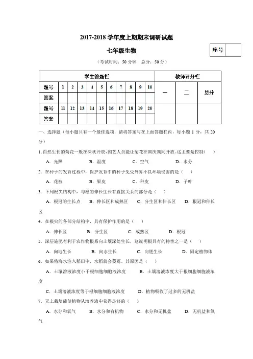 —18学年上学期七年级期末考试生物试题(附答案)(6)