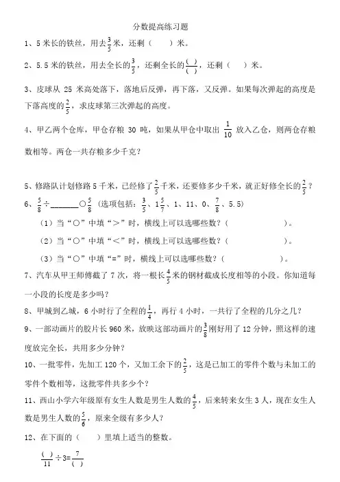 人教版小学六年级数学上册分数乘除法提高练习题及应用题复习题