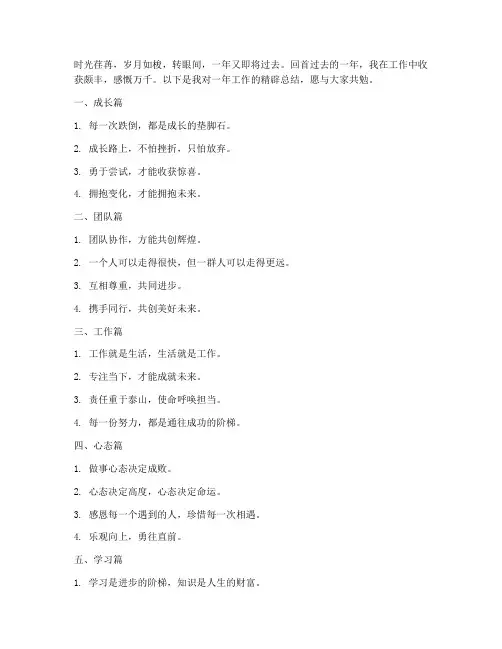 一年工作感言精辟句子