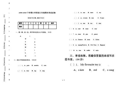 外研版小学英语三年级英语下册(第2册)期末测试题