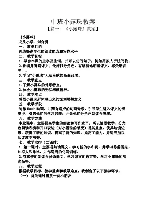 中班小露珠教案