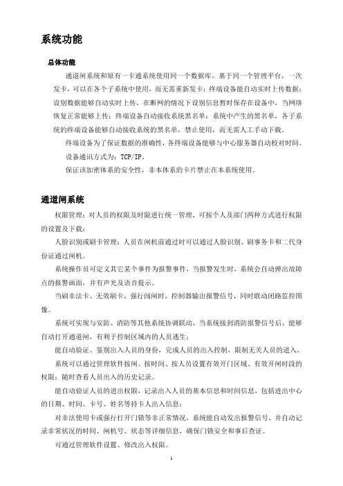 停车场管理系统的功能详解_系统功能
