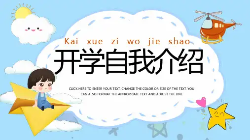 开学自我介绍PPT (26)