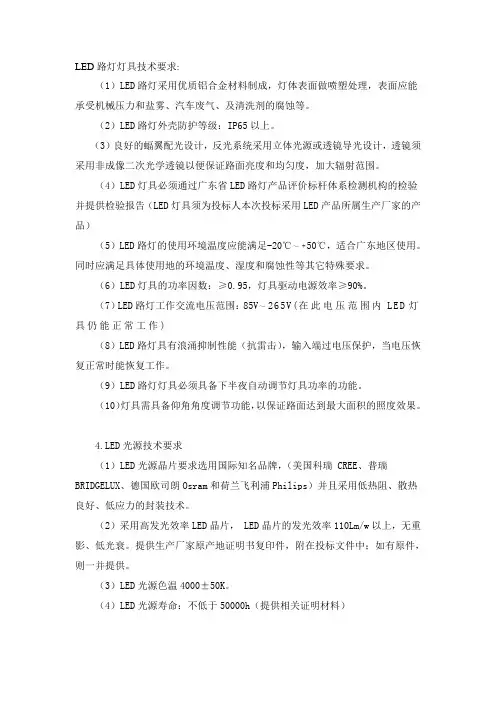 LED路灯技术要求及参数