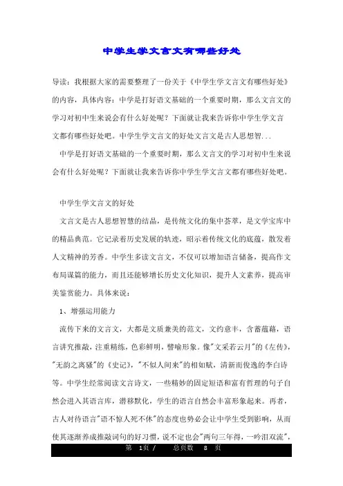 中学生学文言文有哪些好处