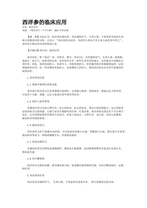 西洋参的临床应用