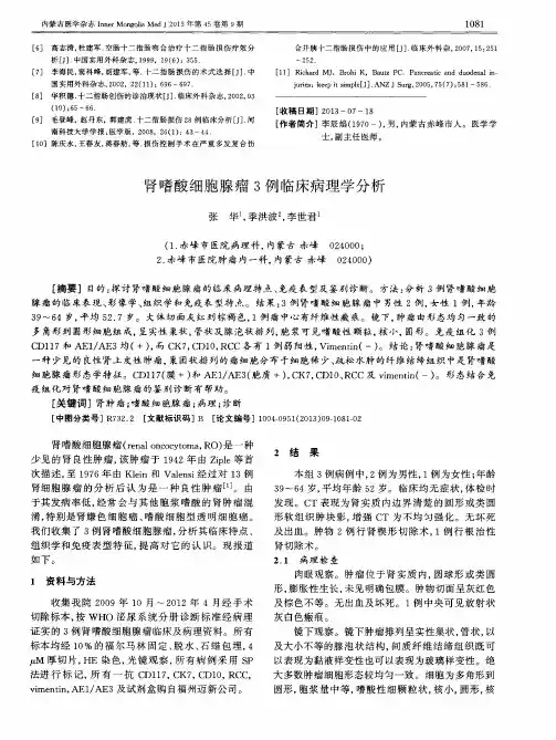 肾嗜酸细胞腺瘤3例临床病理学分析