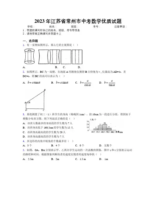 2023年江苏省常州市中考数学优质试题附解析