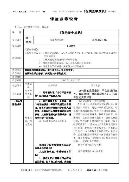 第四课_第一框《在关爱中成长》课堂教学设计