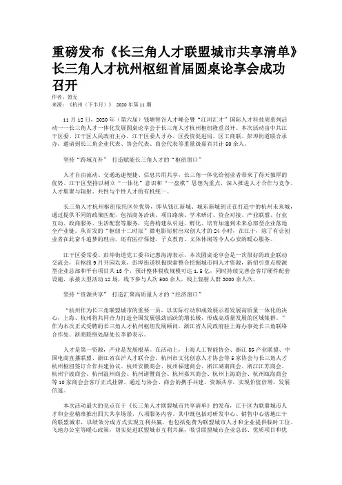 重磅发布《长三角人才联盟城市共享清单》 长三角人才杭州枢纽首