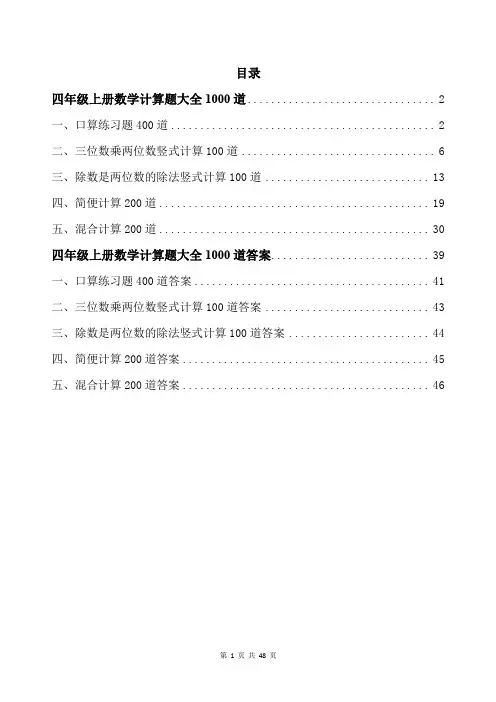 四年级上册数学计算题大全1000道带答案