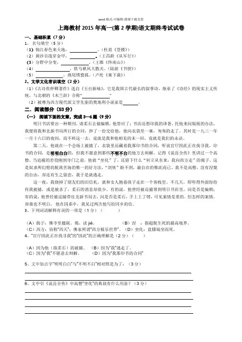 上海教材2015年高一(第2学期)语文期终考试试卷(附答案)