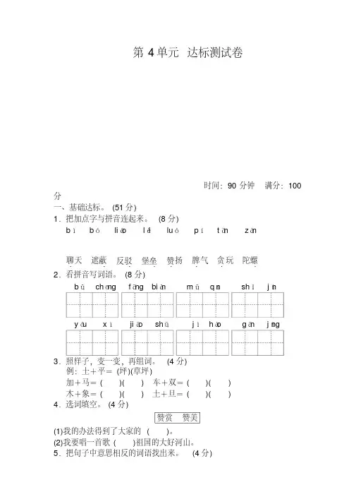 2020部编人教版二年级语文下册第4单元测试B卷含答案【完美版】