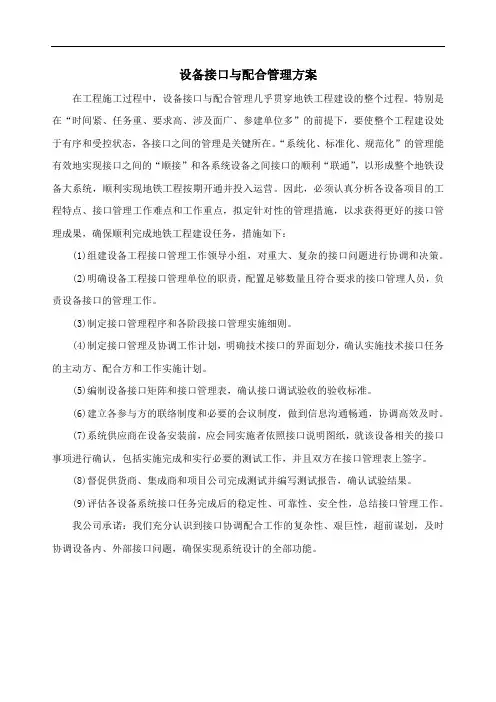 设备接口与配合管理方案
