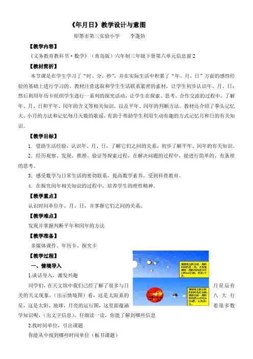 小学数学三年级下册 信息窗二(年月日)-优秀