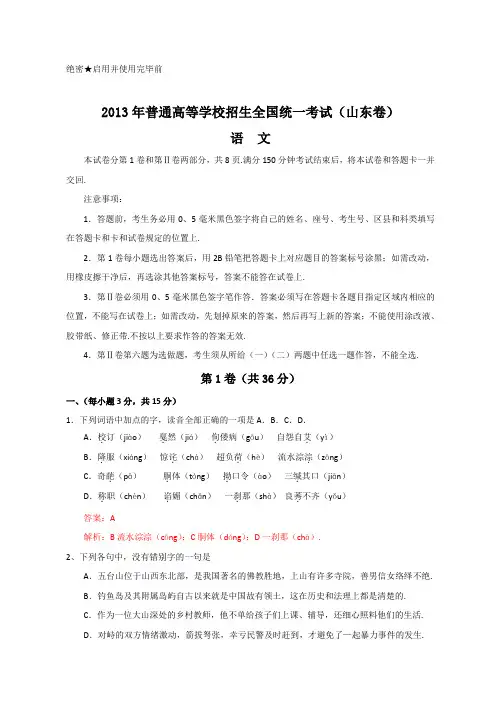 2013年全国高考语文试题及答案-山东卷