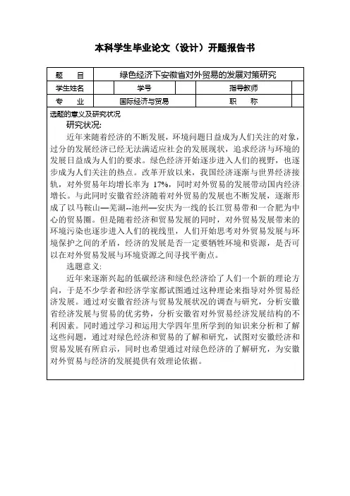开题报告书