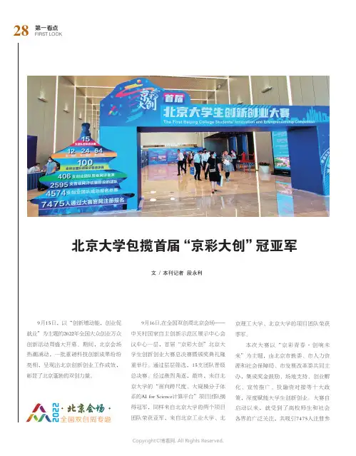 北京大学包揽首届“京彩大创”冠亚军