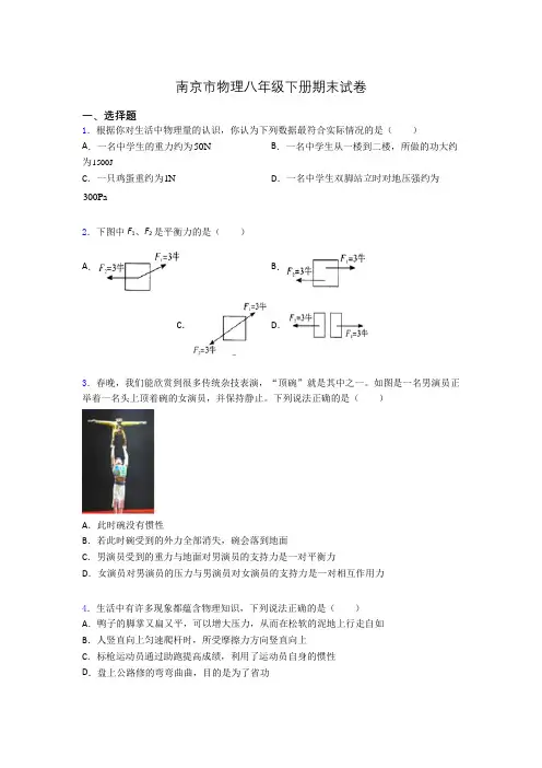 南京市物理八年级下册期末试卷