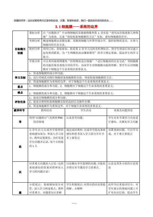 2019高中生物 第三章 细胞的基本结构 3.1 细胞膜——系统的边界教案 新人教版必修1
