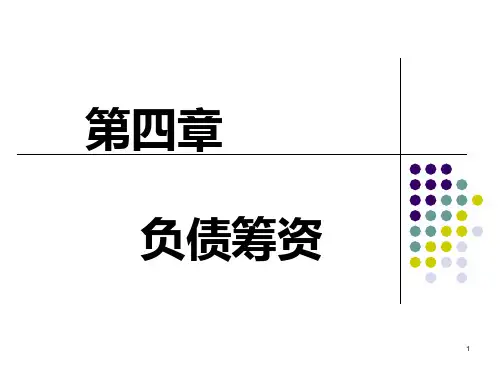 企业融资管理_负债筹资(PPT53页)