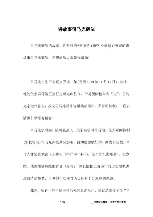 讲故事司马光砸缸