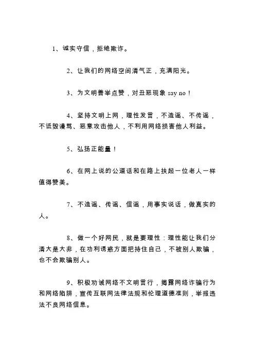 文明上网宣言