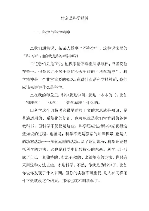 什么是科学精神