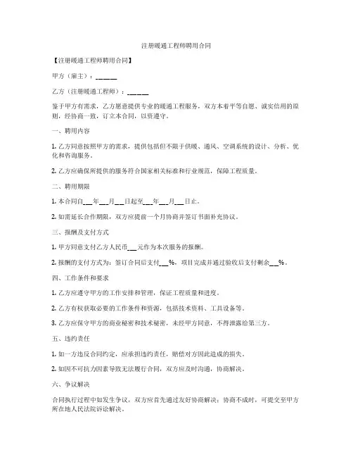 注册暖通工程师聘用合同