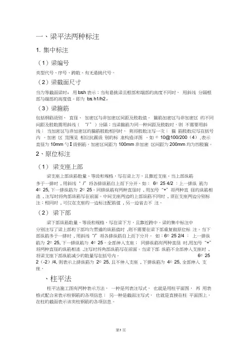 梁平法标注方式方法梁集中标注和原位标注的区别word精品
