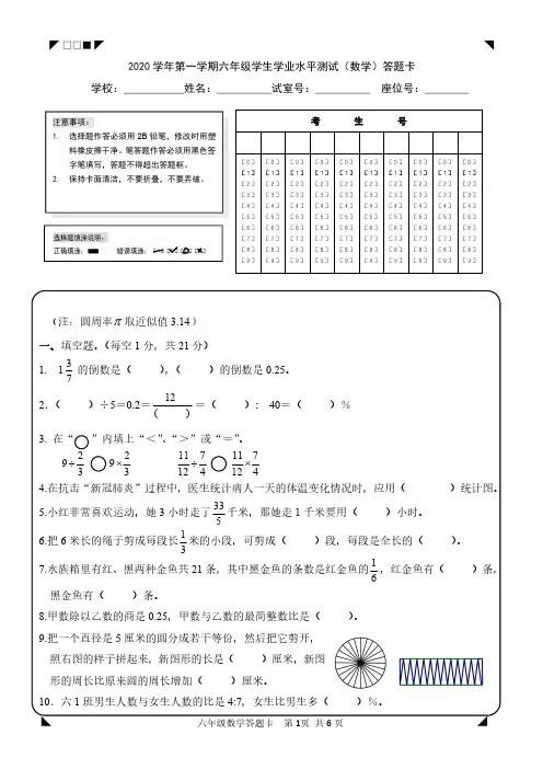 (人教版)数学六年级第一学期学业水平测试卷,(题目+答题卡)