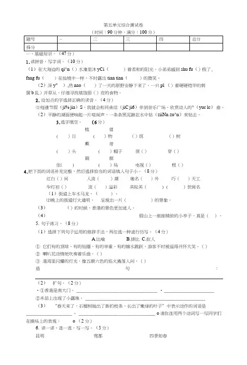 【精品】三年级上册语文单元测试-第五单元｜苏教版(含答案).doc