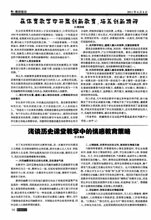 浅谈历史课堂教学中的情感教育策略