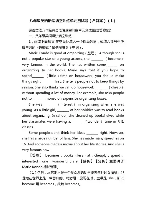 八年级英语语法填空训练单元测试题（含答案）（1）