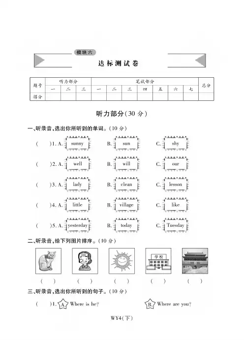 四年级下册英语试题-模块六达标测试卷丨外研社三起