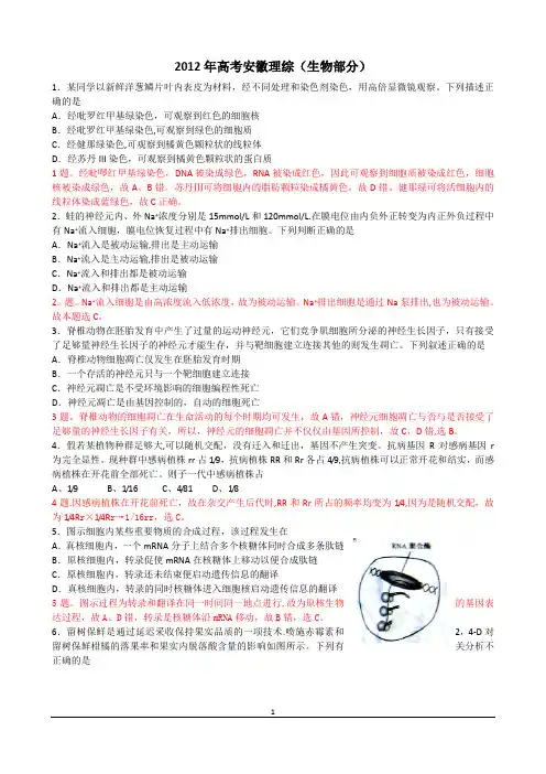 2012年高考真题生物