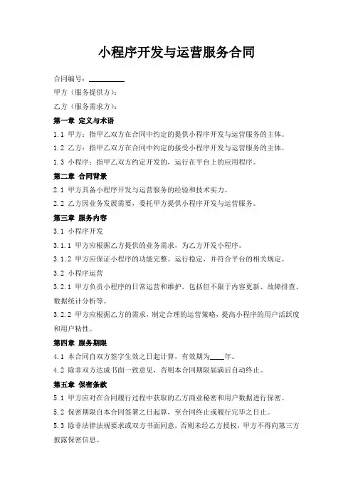 小程序开发与运营服务合同范本1