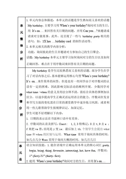 沪教版五年级上学期英语Unit 3 My birthday 教案