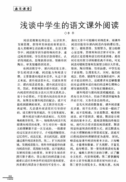 浅谈中学生的语文课外阅读