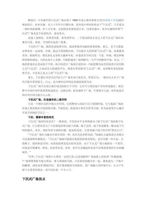 下沉广场