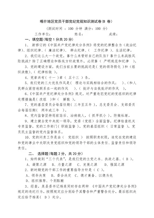 党纪党规知识测试试题(B卷)(1)