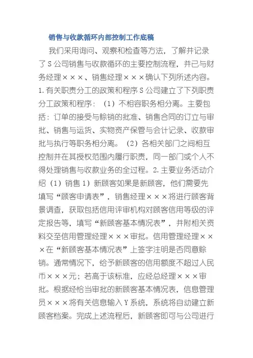 销售与收款循环内部控制工作底稿