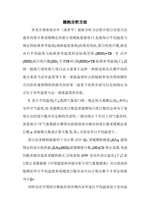 能耗分析方法