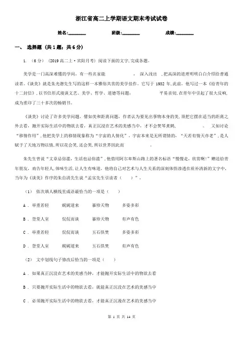 浙江省高二上学期语文期末考试试卷